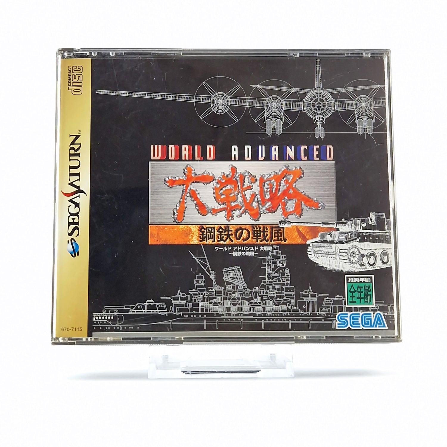 Sega Saturn Spiel : World Advanced - CD Anleitung OVP / NTSC-J JAPAN Game