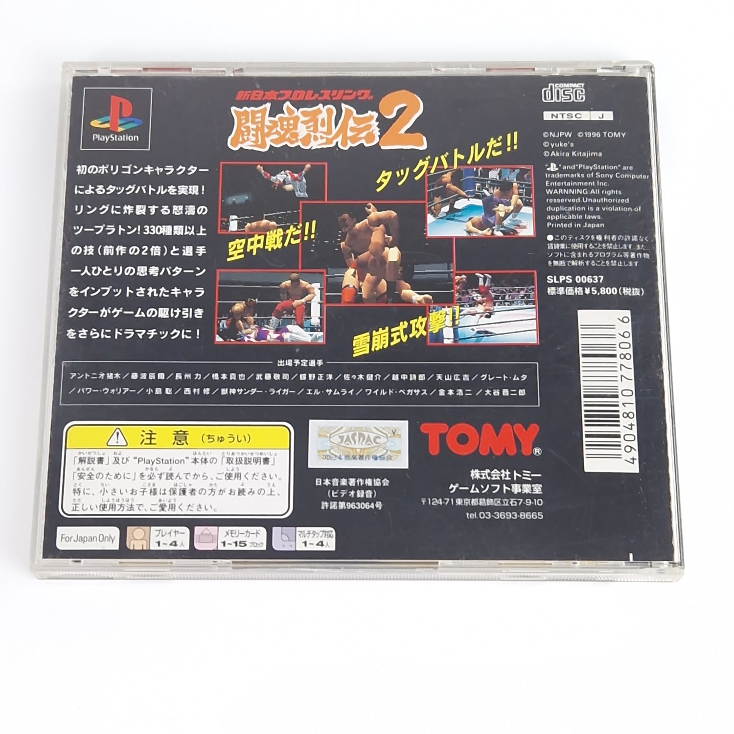 Playstation 1 Spiel : Shin Nippon Pro Wrestling - PS1 PSX | NTSC-J JAPAN OVP