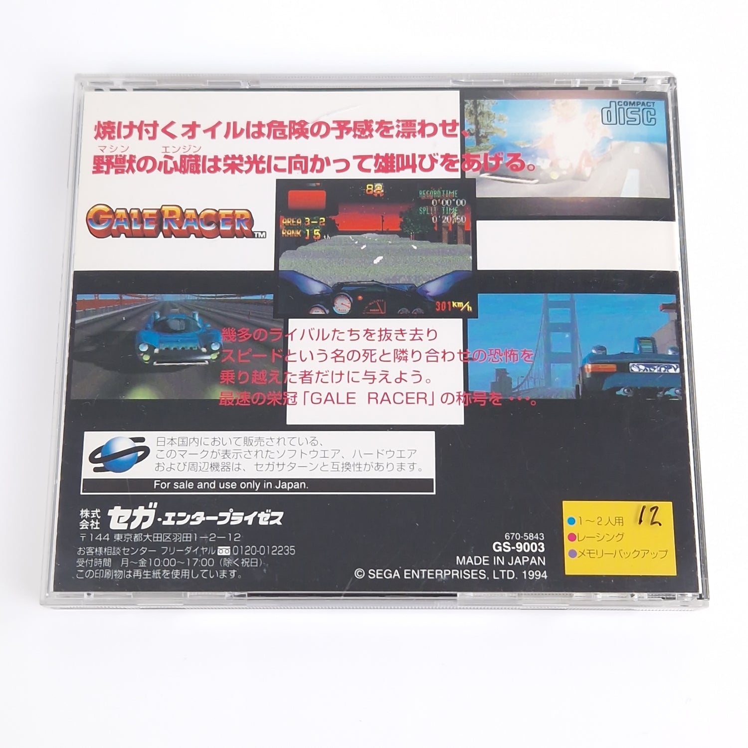 Sega Saturn Spiel : Gale Racer - CD Disk Jewel Case OVP | NTSC-J JAPAN