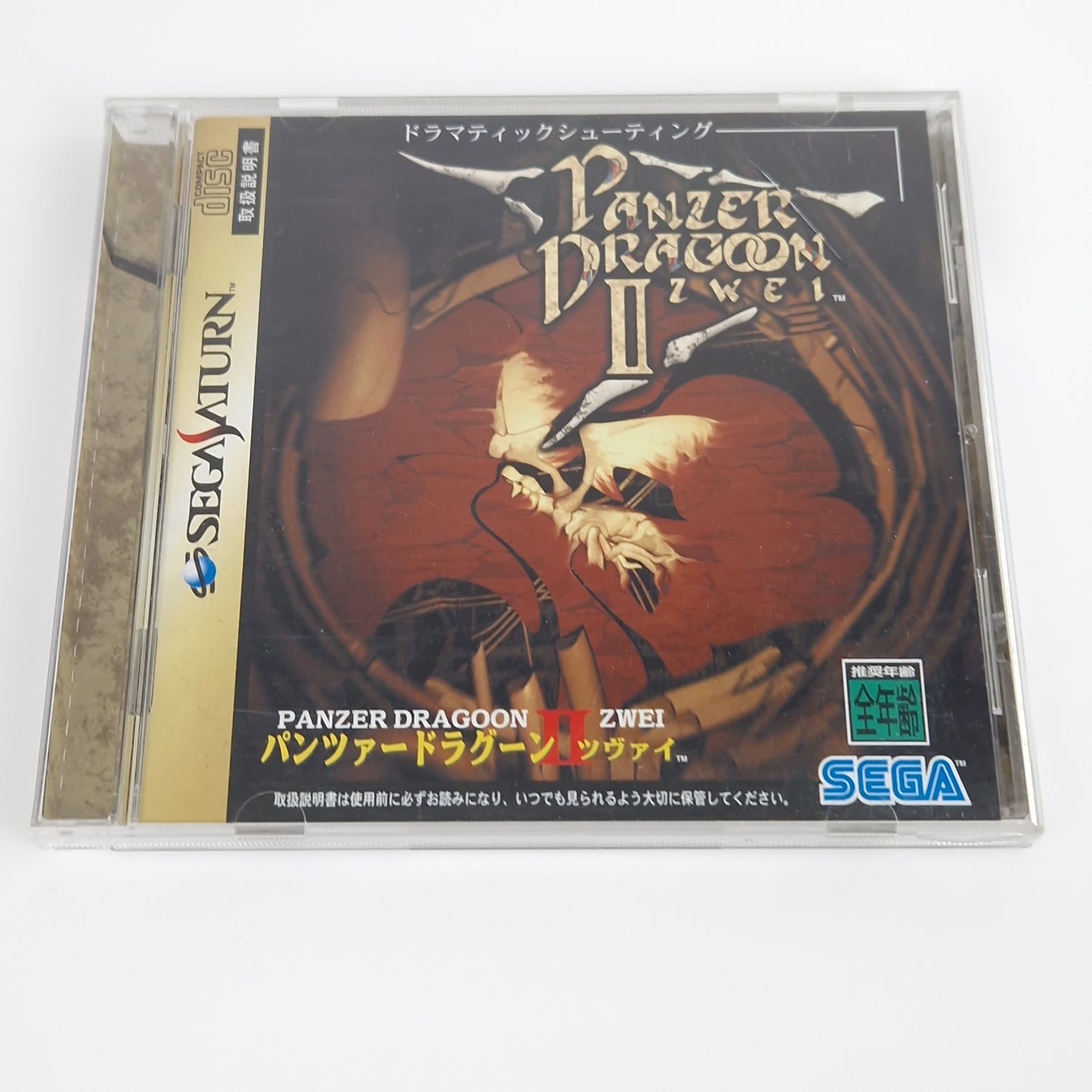 Sega Saturn Spiel : Panzer Dragoon Zwei II - Jewel Case OVP | NTSC-J JAPAN