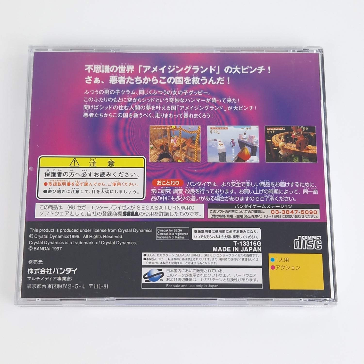 Sega Saturn Spiel : Magical Hoppers - Jewel Case OVP Spine Card | NTSC-J Japan