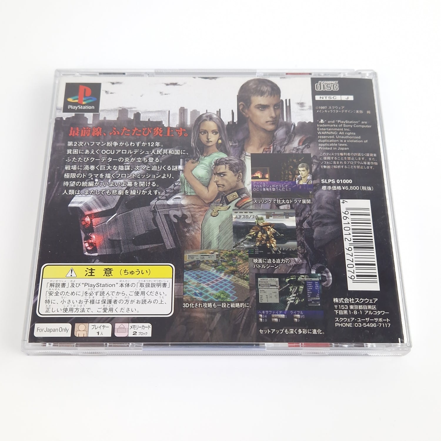 Playstation 1 Spiel : Front Mission 2 + Guide - NTSC-J JAPAN Version OVP PS1 PSX