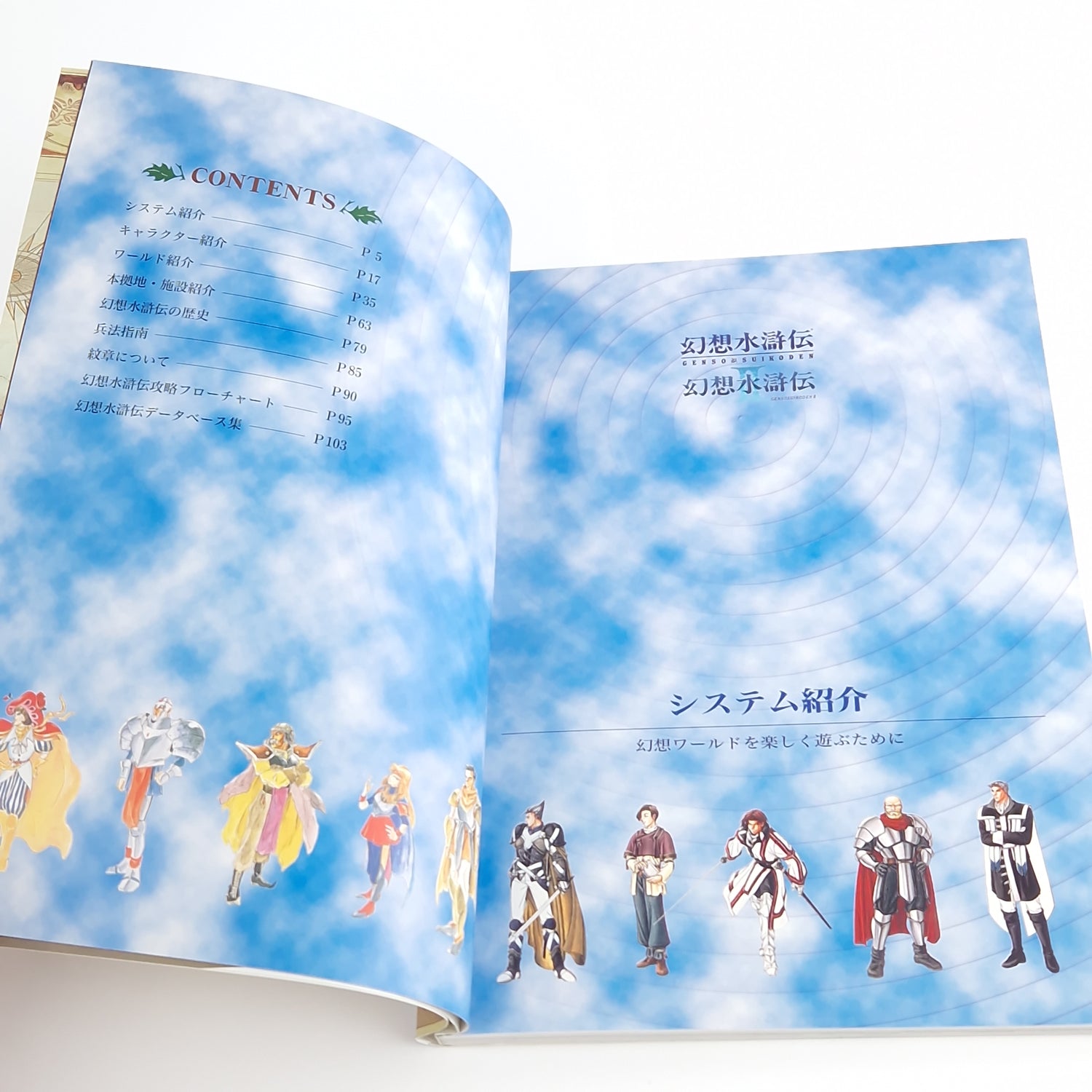 Playstation 1 : Genso suikoden I & II official Konami Guide - Lösungsbuch