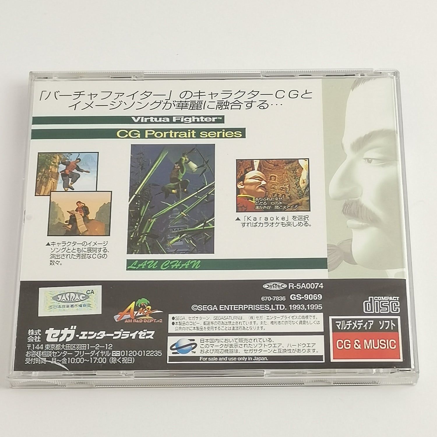 Sega Saturn Spiel : Virtua Fighter CG Portrait Series Vol.6 | NTSC-J JAPAN - OVP