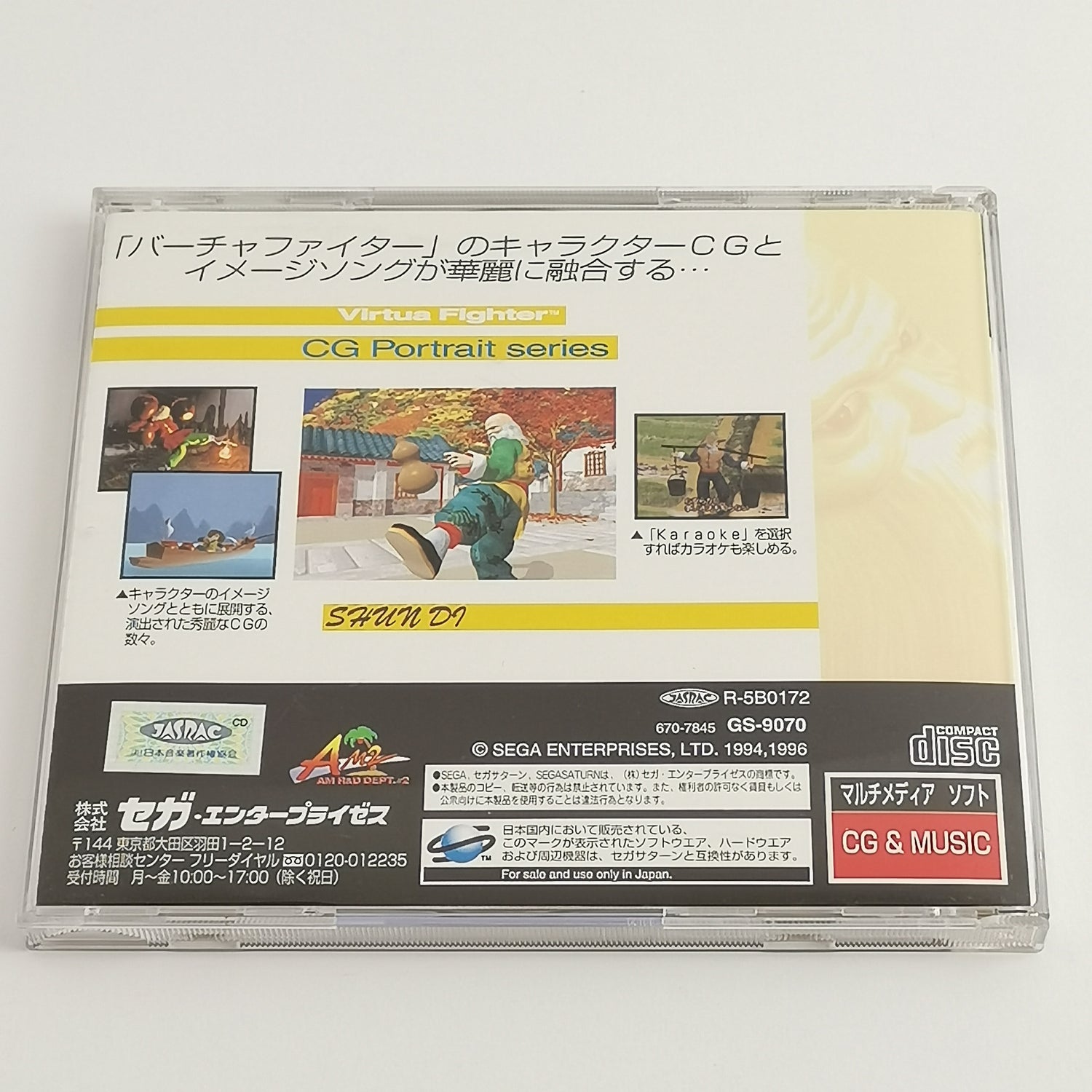 Sega Saturn Spiel : Virtua Fighter CG Portrait Series Vol.7 | NTSC-J JAPAN - OVP