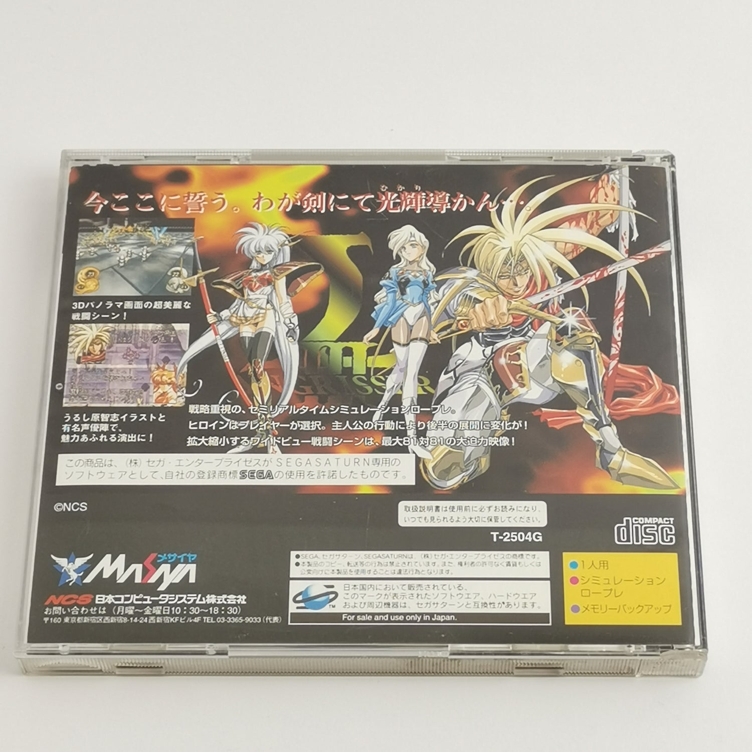 Sega Saturn Spiel : Langrisser III 3 mit 3D Cover | NTSC-J JAPAN - OVP