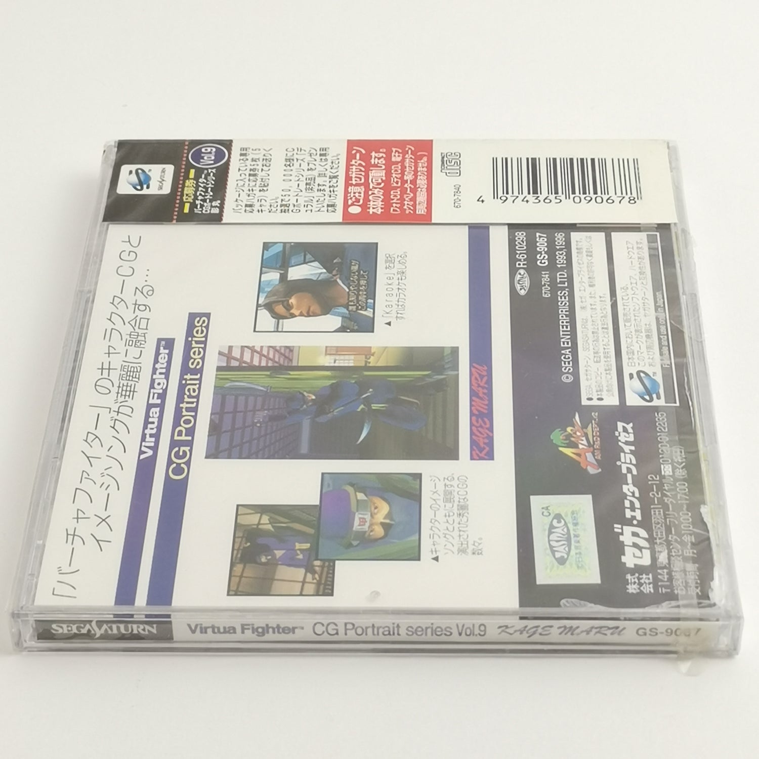 Sega Saturn Spiel : Virtua Fighter CG Portrait Series Vol.9 | NEU NEW SEALED OVP