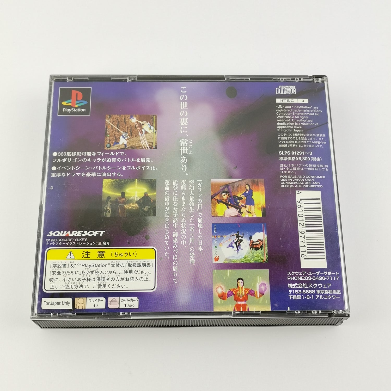 Sony Playstation 1 Game: Soukaigi + Official Guide Book - OVP JAPAN PS1 PSX